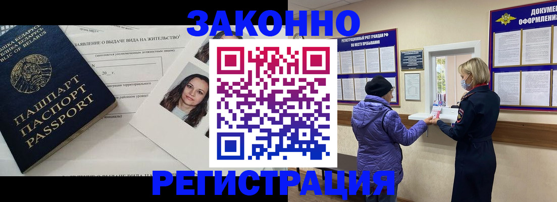 временная регистрация купить в Приморском крае