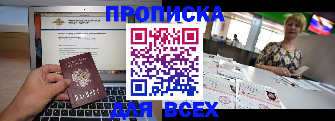 временная регистрация купить в Приморском крае