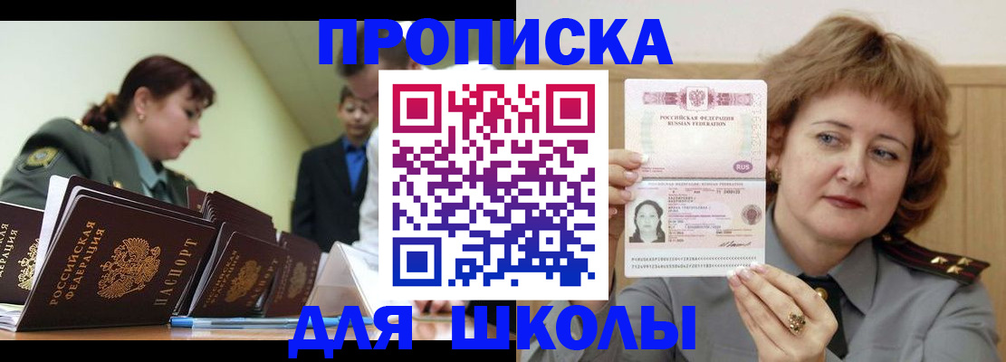 прописка для военкомата в Приморском крае