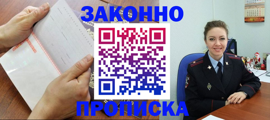 временная регистрация законно в Приморском крае