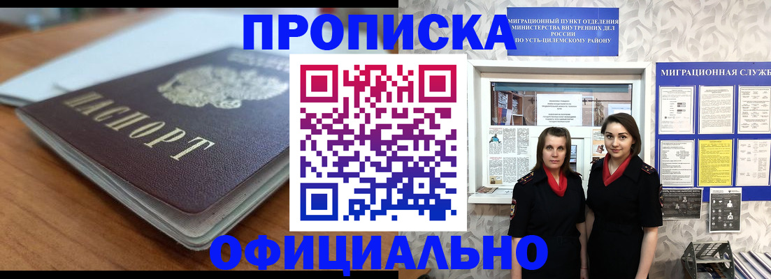 прописка для военкомата в Приморском крае