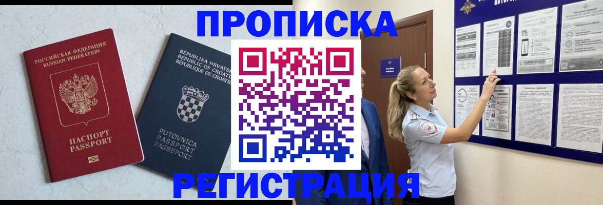 временная регистрация в Приморском крае
